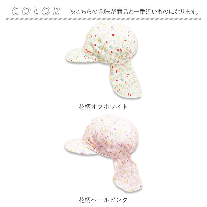 帽子 connect m 帽子 キッズ ゴム付き 通販 幼児 子供 こども 子ども キャップ ぼうし トドラーバオバブ あごゴム UVカット 日本製 つば 日よけ 首 綿 コットン |  | 21