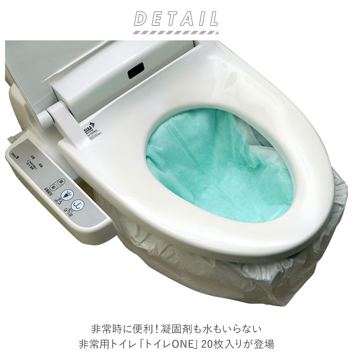 非常用トイレ 20枚 通販 防災グッズ ラピタ トイレONE 簡易トイレ 災害