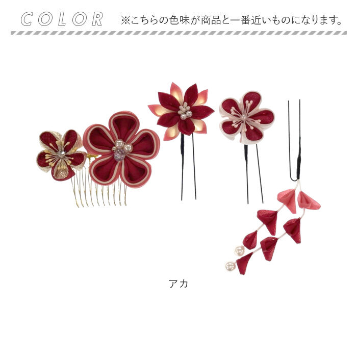 和装 髪飾り 通販 ヘアアクセサリー ヘアアクセ つまみ細工 へッドアクセサリー 着物 髪飾りセット uピン コーム ピン ヘアピン まとめ髪 お団子 ヘア 和装 |  | 11