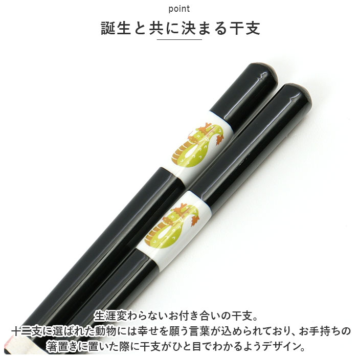 食洗機対応 箸 干支箸 通販 お箸 おはし はし 若狭箸 若狭塗 かわいい おしゃれ 木製 とんぼ玉 来客箸 家族 男性 女性 御祝 結婚祝 内祝 お祝 贈り物 食洗機対応 |  | 14