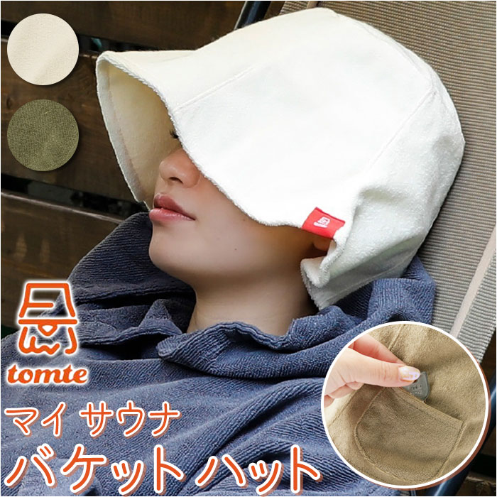 CB JAPAN（シービージャパン） サウナハット 通販サウナハット タオル