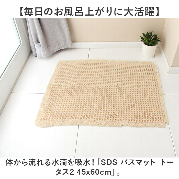 バスマット SDS バスマット トータス2 45x60cm 通販 バス マット お風呂マット 足拭きマット 足ふきマット おふろマット 浴室マット 吸水性 速乾性 シンプル |  | 06