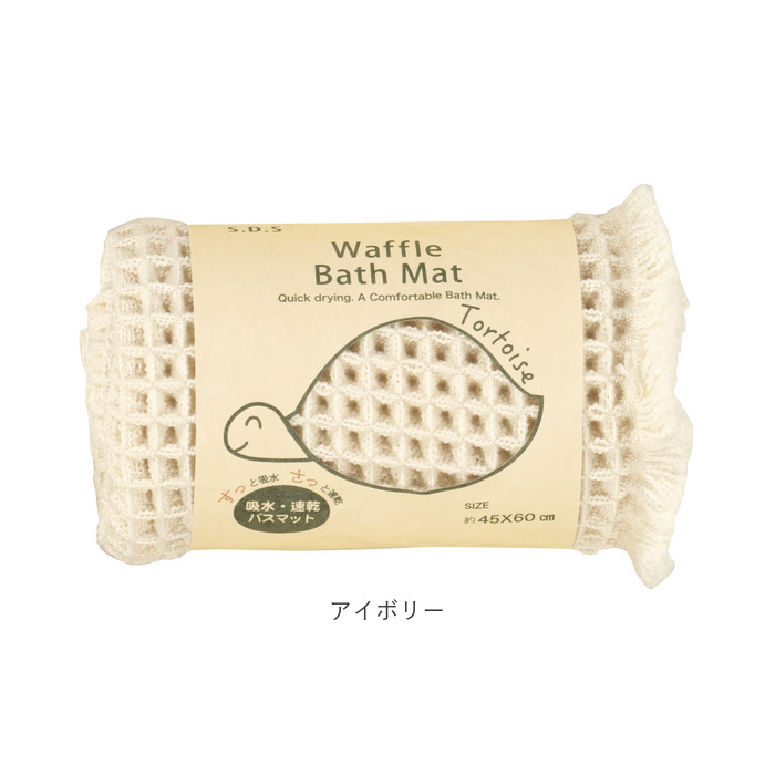 バスマット SDS バスマット トータス2 45x60cm 通販 バス マット お風呂マット 足拭きマット 足ふきマット おふろマット 浴室マット 吸水性 速乾性 シンプル |  | 15