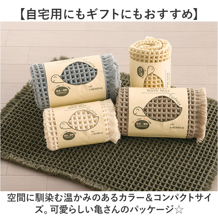 バスマット SDS バスマット トータス2 45x60cm 通販 バス マット お風呂マット 足拭きマット 足ふきマット おふろマット 浴室マット 吸水性 速乾性 シンプル |  | 11