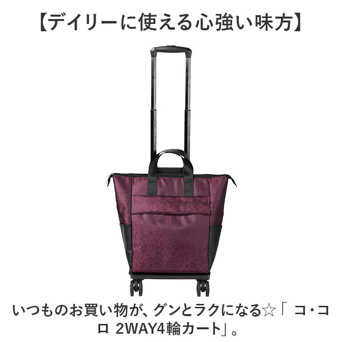 cocoro コ コロ ショッピング カート 通販 ショッピングカート お買い物カート キャリーバッグ キャリーカート 4輪 約18l トートバッグ トートバック | COCOLO | 03