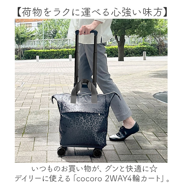 cocoro ココロ ショッピングカート REP レップ 通販 ショッピングキャリー キャリーカート 4輪 キャリーバッグ キャリーバック 4輪カート カート キャリーの画像