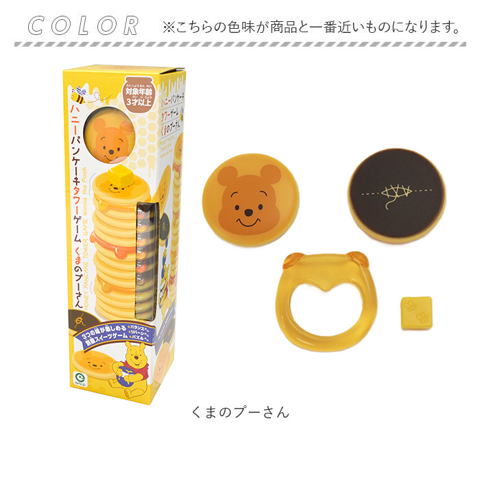おもちゃ バランス ゲーム 通販 ハニーパンケーキタワーゲーム パーティーゲーム バランスゲーム プーさん タワーゲーム パーティゲーム おもちゃ | BACKYARD FAMILY | 11