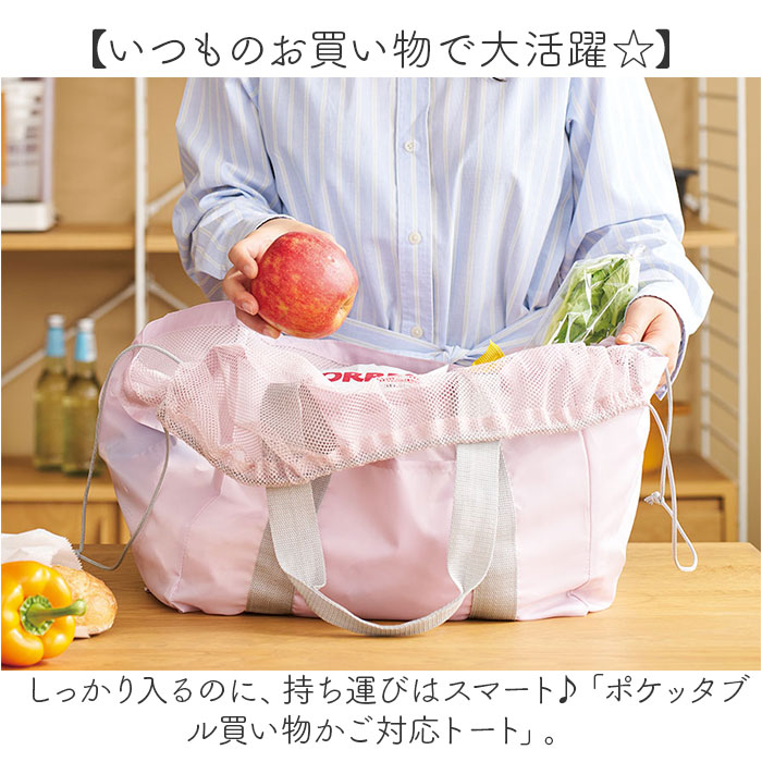 レジカゴ エコバッグ 大容量 通販 レジカゴトート レジかご エコバック トートバッグ お買い物バック 折りたたみ コンパクト レジ かご バッグ 巾着型 レジカゴ |  | 05