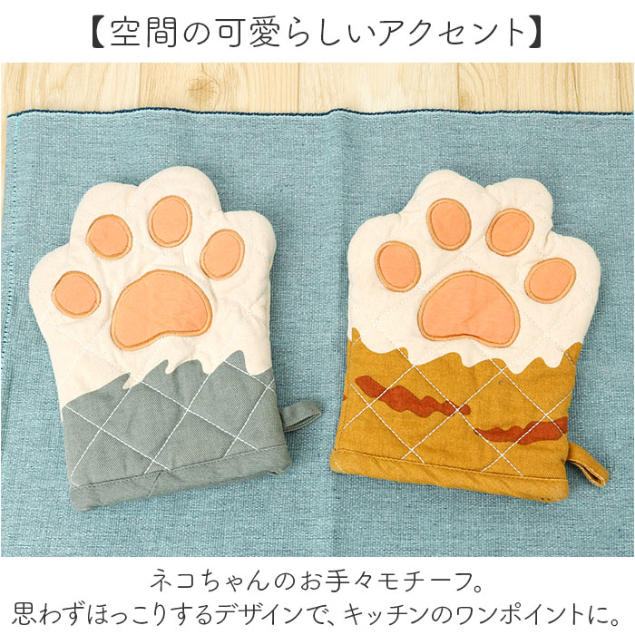 AND PACKABLE アンドパッカブル 鍋つかみ ミトン 猫モチーフ 通販 キッチンミトン なぺつかみ 片手ミトン カフェミトン グリルミトン 猫 ネコ ねこ | AND PACKABLE | 05