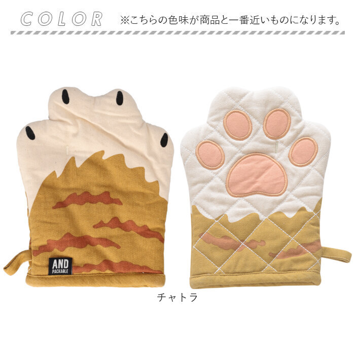 AND PACKABLE アンドパッカブル 鍋つかみ ミトン 猫モチーフ 通販 キッチンミトン なぺつかみ 片手ミトン カフェミトン グリルミトン 猫 ネコ ねこ | AND PACKABLE | 10