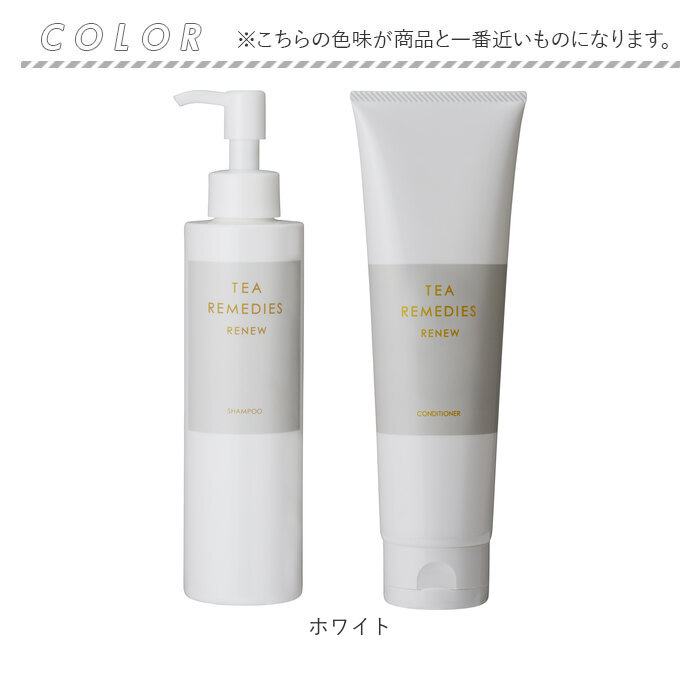 エイジングケアシャンプー コンディショナー セット 通販 リンス TEA REMEDIES RENEW ティーレメディーズ リニュー アミノ酸系 エイジングケアシャンプー |  | 06