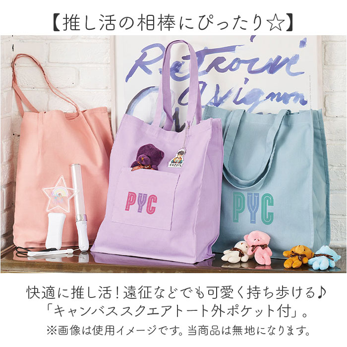 トートバッグ トート 通販 うちわ 推し活 レディース メンズ 推し活グッズ 推しカラー 大うちわ うちわが入る 推し色 メンバーカラー トートバック トートバッグ |  | 07