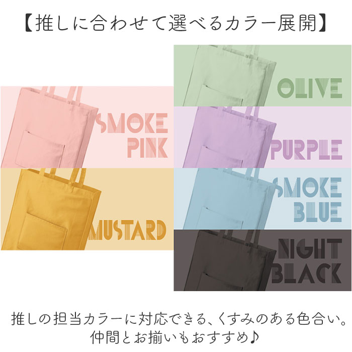 トートバッグ トート 通販 うちわ 推し活 レディース メンズ 推し活グッズ 推しカラー 大うちわ うちわが入る 推し色 メンバーカラー トートバック トートバッグ |  | 14