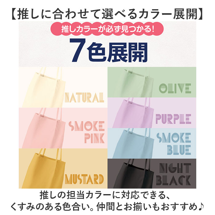 トートバッグ トート 通販 推し活 レディース うちわ メンズ うちわが入る バッグ 肩掛け ショルダー 大容量 ライブ コンサート 大きめ トートバッグ |  | 08