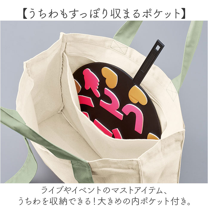 推し活 トートバッグ うちわが入る 通販 推し活トートバック 推し活トート キャリーオン 推し活バック 推し活バッグ A4 大きめ ファスナー付き 無地 推し活 | BACKYARD FAMILY | 15