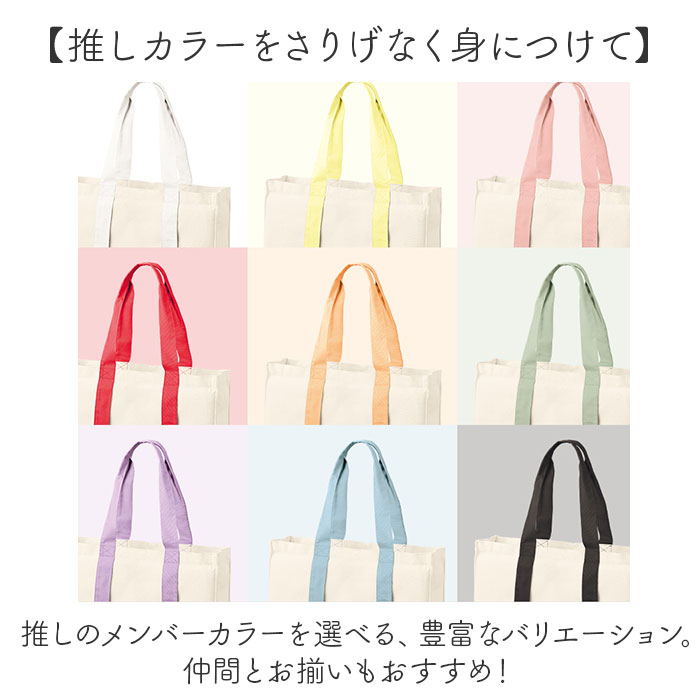 推し活 トートバッグ うちわが入る 通販 推し活トートバック 推し活トート キャリーオン 推し活バック 推し活バッグ A4 大きめ ファスナー付き 無地 推し活 | BACKYARD FAMILY | 17
