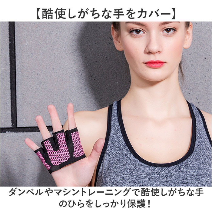 トレーニンググローブ ハーフ 通販 筋トレグローブ ウェイトグローブ フィットネスグローブ グローブ 手袋 レディース メンズ 怪我防止 トレーニンググローブ | BACKYARD FAMILY | 03