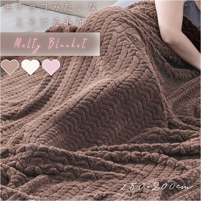 毛布 厚手 シングル もこもこ 通販 膝掛け ブランケット 膝掛 ひざ掛け ひざかけ ハーフケット マイクロファイバー 保温 蓄熱 あたたかい 暖かい あったか 毛布 | Try