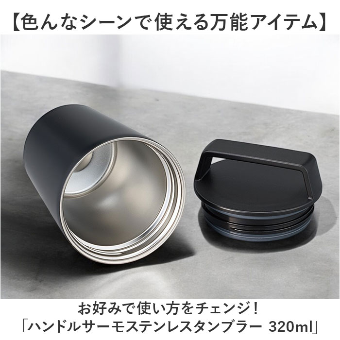 タンブラー 蓋付き ステンレス 通販 サーモタンブラー ステンレスタンブラー 持ち運び 保温 保冷 コンビニコーヒー ホルダー カフェオレ タンブラー | BACKYARD FAMILY | 06