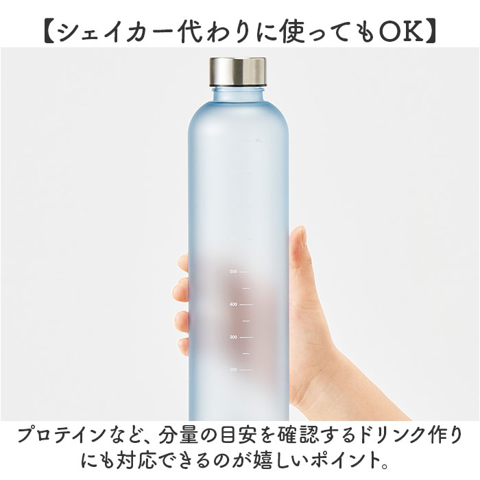 目盛り付き ボトル 水筒 通販 マグボトル マイボトル 大人用水筒 1l 直飲み 1000ml メモリ付き 半透明 おしゃれ シンプル 通勤 通学 ジム スポーツ 目盛り付き |  | 07