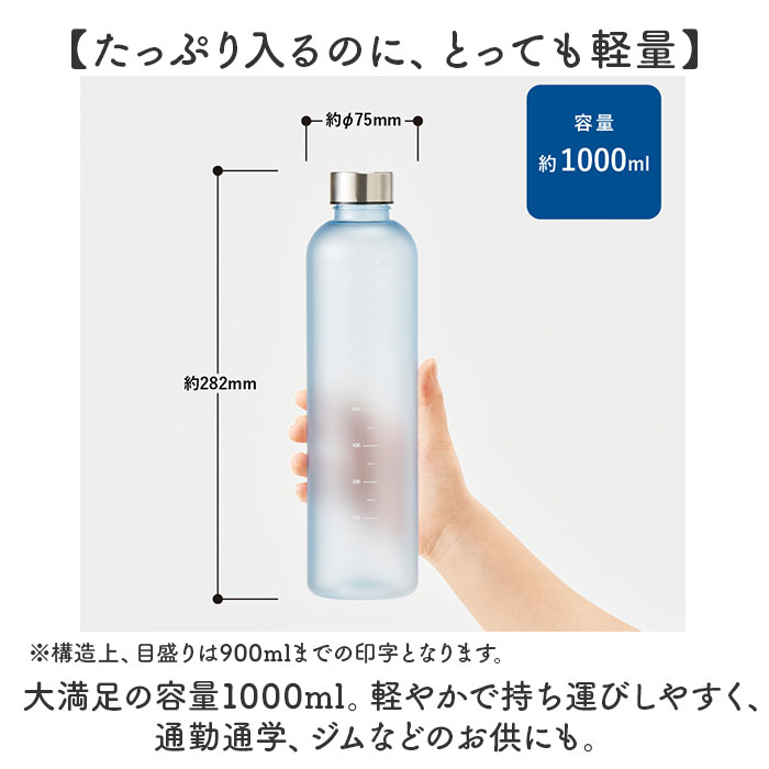 目盛り付き ボトル 水筒 通販 マグボトル マイボトル 大人用水筒 1l 直飲み 1000ml メモリ付き 半透明 おしゃれ シンプル 通勤 通学 ジム スポーツ 目盛り付き |  | 09
