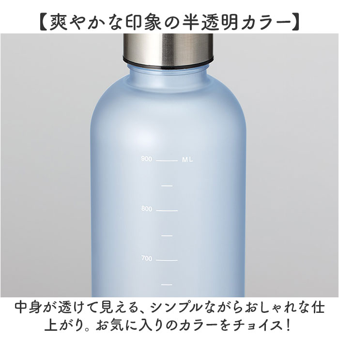 目盛り付き ボトル 水筒 通販 マグボトル マイボトル 大人用水筒 1l 直飲み 1000ml メモリ付き 半透明 おしゃれ シンプル 通勤 通学 ジム スポーツ 目盛り付き |  | 10