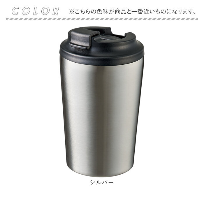 ステンレスサーモタンブラー 通販 タンブラー 蓋付き ステンレスタンブラー 380ml ドリンクホルダー コンビニコーヒー | BACKYARD FAMILY | 15