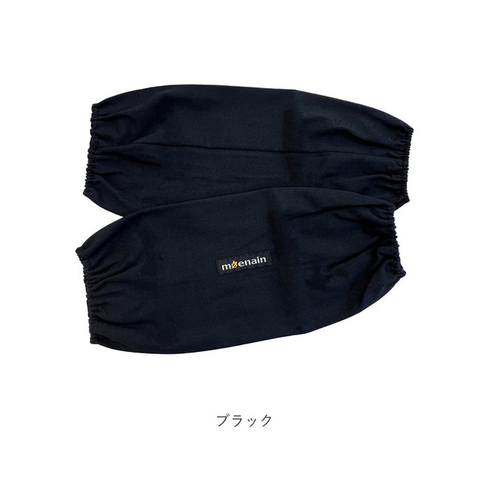 アームカバー 調理 通販 腕カバー 火 けが 対策 料理中 調理中 キッチン 台所 tsac06 moenain モエナイン 尾張防炎屋 キャンプ アウトドア アームカバー |  | 14