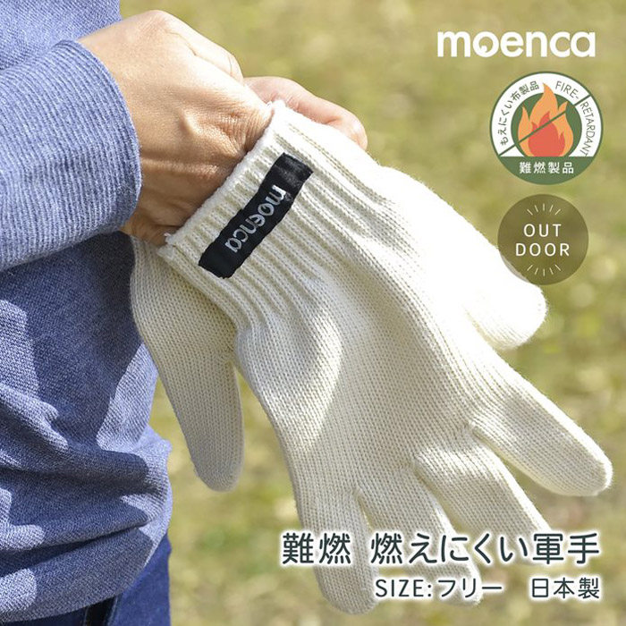 キャンプ 軍手 通販 日本製 ぐんて 手袋 てぶくろ 焚き火 バーベキュー 焚火 作業 火に強い レジャー tsgv01 moenca モエンカ 尾張防炎屋 アウトドア | moenca | 03
