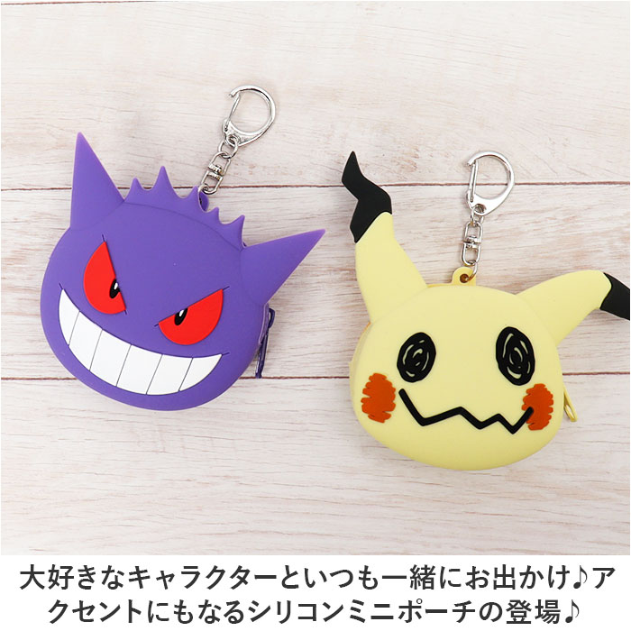 ポーチ キャラクター 通販 ミニポーチ 小物入れ アクセサリーポーチ シリコンミニポーチ キャラクターグッズ コインケース 小銭入れ キーホルダー ポーチ | BACKYARD FAMILY | 09