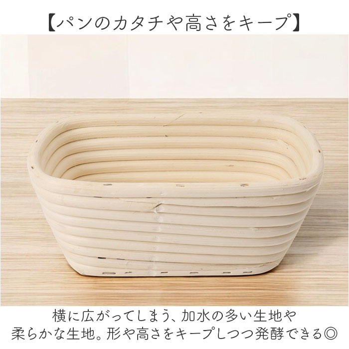 発酵かご 通販 パン発酵 保湿性 発酵 パン用 パン作り 手作りパン 角型 パンカゴ パン作り道具 お菓子作り パン手作り 天然酵母 パン成型 おしゃれ 発酵かご | BACKYARD FAMILY | 04