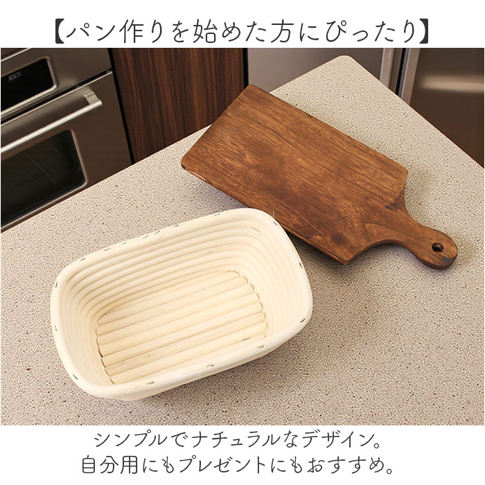 発酵かご 通販 パン発酵 保湿性 発酵 パン用 パン作り 手作りパン 角型 パンカゴ パン作り道具 お菓子作り パン手作り 天然酵母 パン成型 おしゃれ 発酵かご | BACKYARD FAMILY | 06