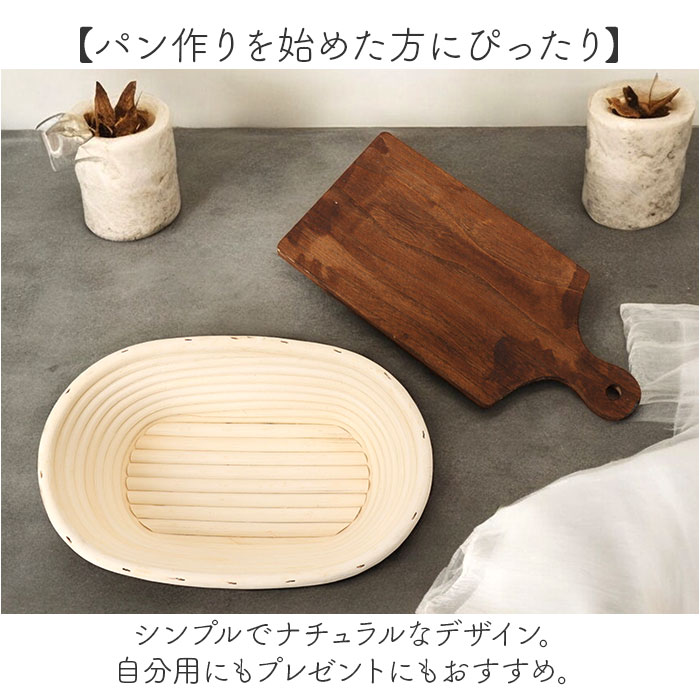 発酵かご 通販 パン発酵 保湿性 発酵 パン用 楕円形 オーバル パンカゴ パン作り 手作りパン パン成型 おしゃれ お菓子作り パン手作り バヌトン 発酵かご | BACKYARD FAMILY | 06