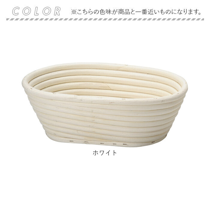 発酵かご 通販 パン発酵 保湿性 発酵 パン用 楕円形 オーバル パンカゴ パン作り 手作りパン パン成型 おしゃれ お菓子作り パン手作り バヌトン 発酵かご | BACKYARD FAMILY | 10