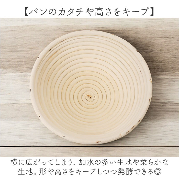 発酵かご 通販 発酵 パン用 パン発酵 保湿性 パンカゴ 丸型 円タイプ パン作り 手作りパン パン成型 おしゃれ お菓子作り パン手作り 菓子作り 発酵かご | BACKYARD FAMILY | 04