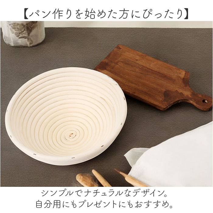 発酵かご 通販 発酵 パン用 パン発酵 保湿性 パンカゴ 丸型 円タイプ パン作り 手作りパン パン成型 おしゃれ お菓子作り パン手作り 菓子作り 発酵かご | BACKYARD FAMILY | 06