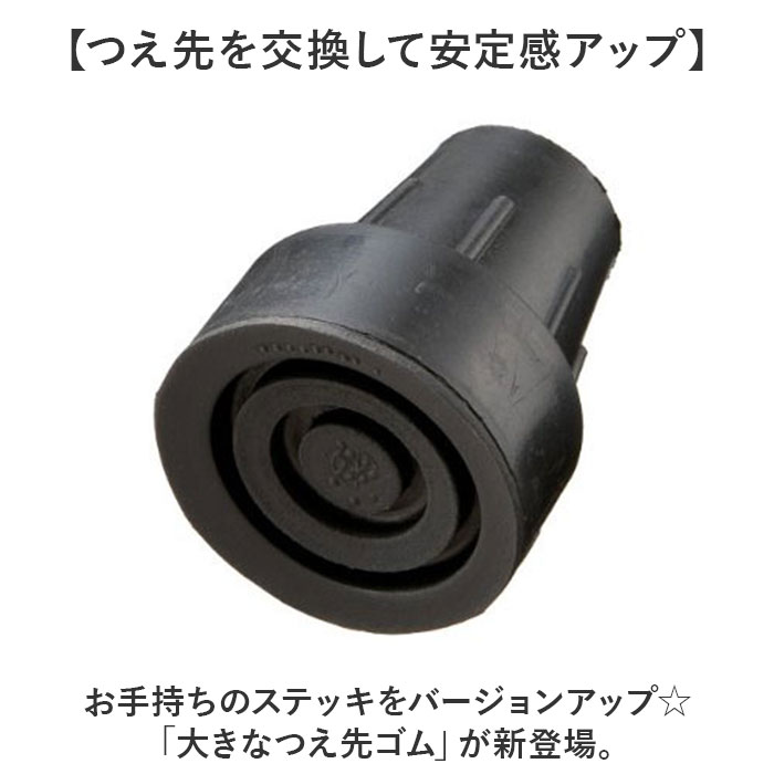 杖先ゴム 16MM 通販 大きなつえ先ゴム 杖 先ゴム 16mm つえ 先 先端ゴム ステッキ 杖用 ゴムチップ 付け替え パーツ メンテナンス 取付簡単 安定 杖先ゴム |  | 02