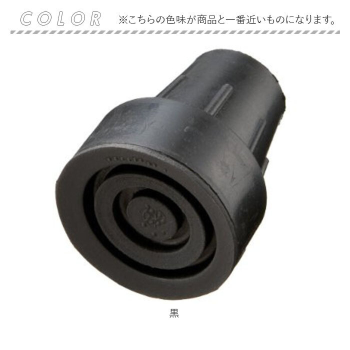 杖先ゴム 16MM 通販 大きなつえ先ゴム 杖 先ゴム 16mm つえ 先 先端ゴム ステッキ 杖用 ゴムチップ 付け替え パーツ メンテナンス 取付簡単 安定 杖先ゴム |  | 08