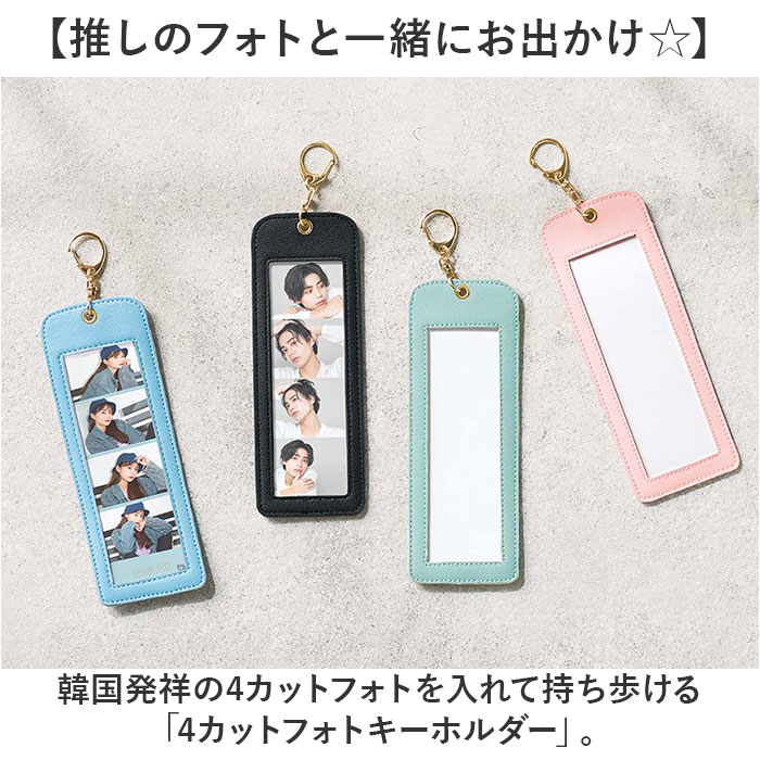 フォトキーホルダー 推し活 通販 キーホルダー フォト 銀テープ ホルダー キーリング キーチャーム おしゃれ 推しカラー 推し活グッズ フォトキーホルダー |  | 10
