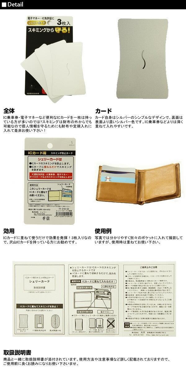 シェリー（CHERIE） スキミング防止 ICカード Shelly スキミング防止