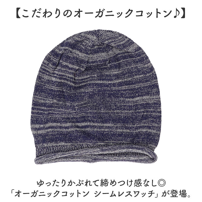 オーガニックコットン 帽子 通販 ワッチキャップ 室内帽子 ケア帽子 ニット帽 ニットキャップ ビーニー レディース メンズ オーガニックコットン |  | 08