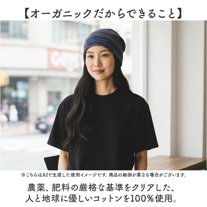 オーガニックコットン 帽子 通販 ワッチキャップ 室内帽子 ケア帽子 ニット帽 ニットキャップ ビーニー レディース メンズ オーガニックコットン |  | 09