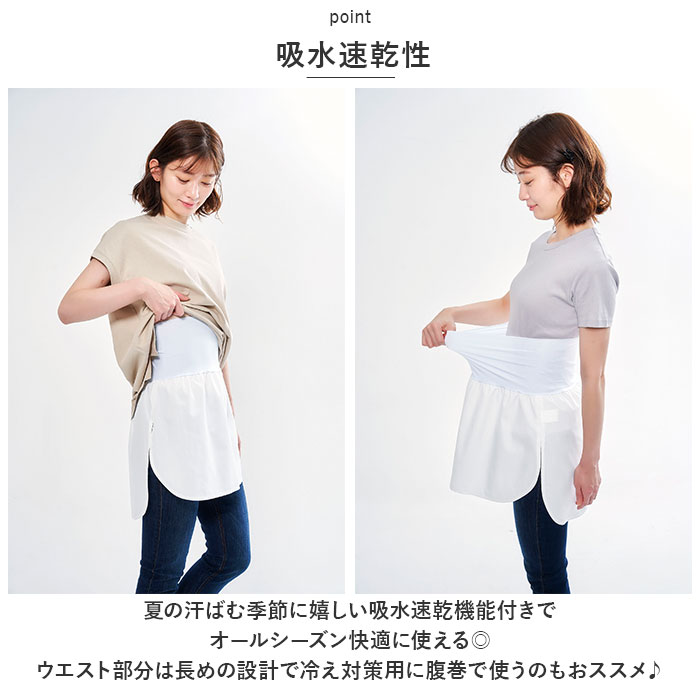 COGIT コジット おしりカバー シャツ 通販 履くだけ 体型カバー お腹周り カバー 腹巻 レイヤード 吸水 速乾 きれいめ 汗取り 腹巻き ハラマキ 長さ | COGIT | 09