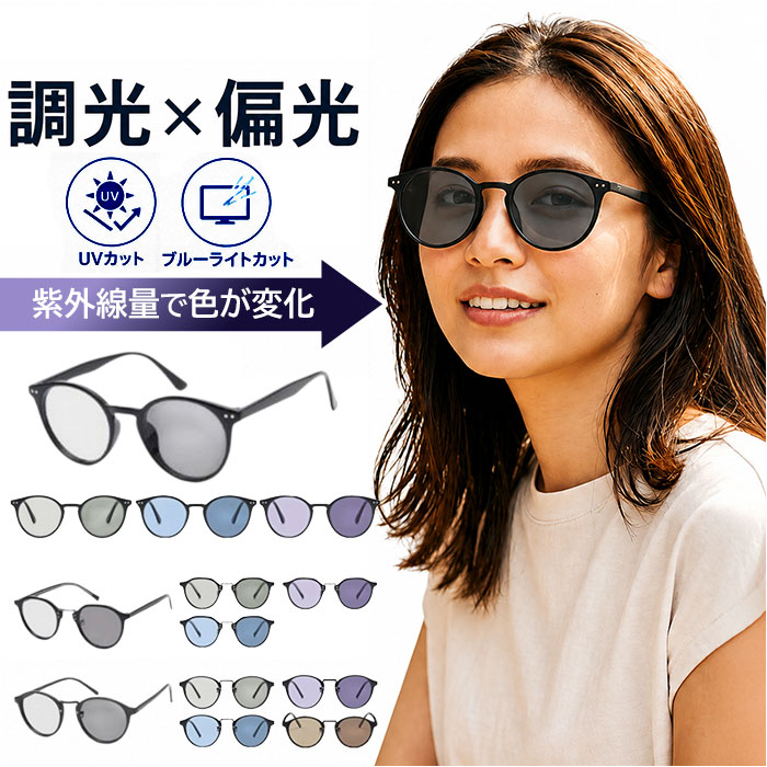 訳有投げ売り　7個セット　液晶　ボタン調光/偏光サングラス　新品　定形外送料無料 BACKYARD FAMILY（バックヤードファミリー） サングラス 偏光 調光