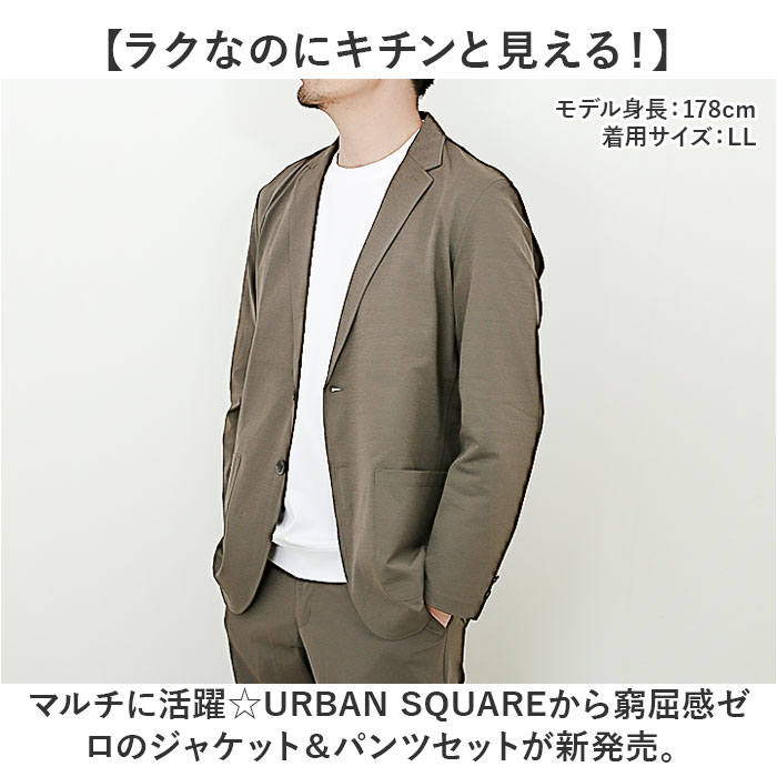 URBAN SQUARE セットアップ 3433 通販 アーバンスクエア スーツ テーラードジャケット カジュアルセットアップ カジュアルスーツ メンズ 接触冷感 通勤 |  | 06