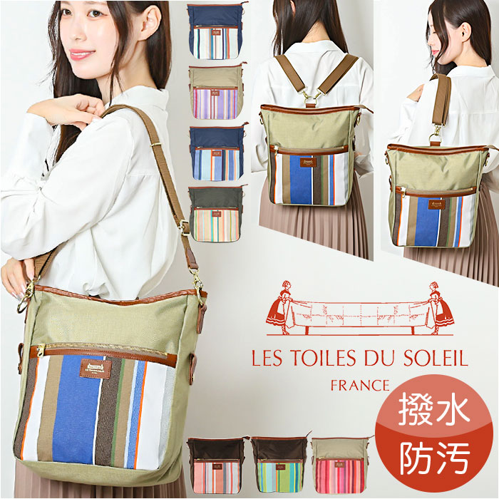LES TOILES DU SOLEIL（レトワールデュソレイユ） リュック 通販 LES