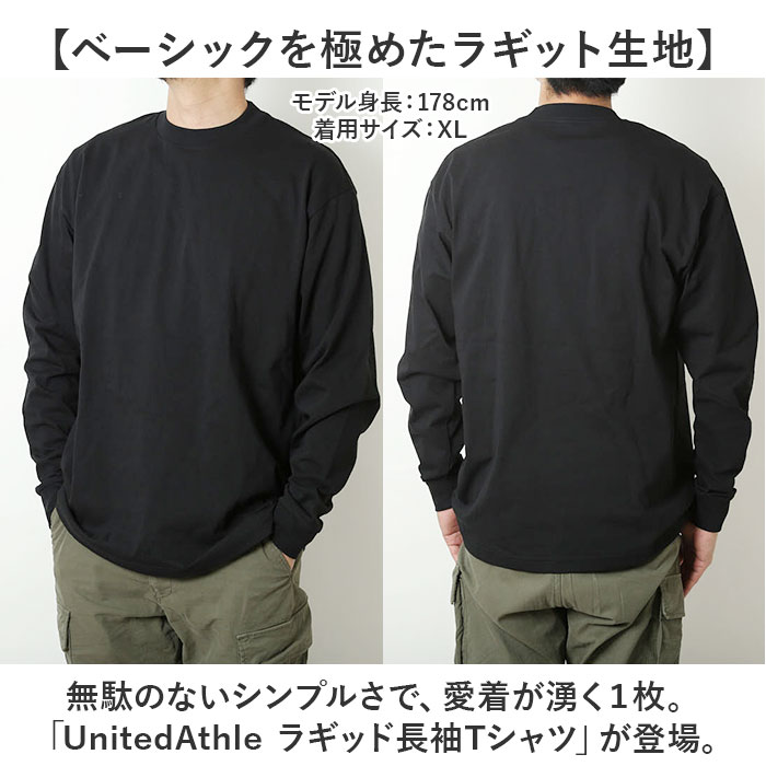 ユナイテッドアスレ UnitedAthle ユナイテッドアスレ 長袖 Tシャツ 通販 tシャツ 長袖Tシャツ 長袖tシャツ ラギッド 丈夫 へたりにくい 高品質 カジュアル | United Athle | 04