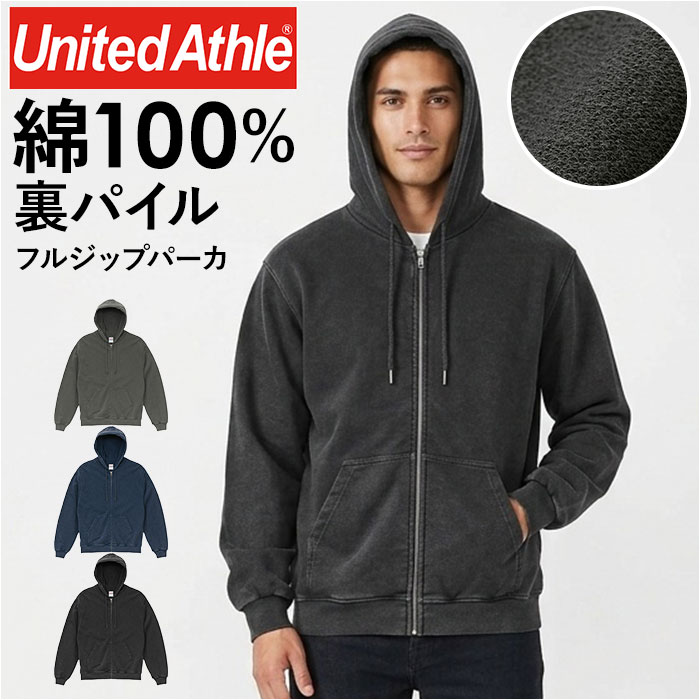 ユナイテッドアスレ パーカー 通販 フルジップパーカー 裏パイル 綿100 フェードウォッシュ ヴィンテージ風 オーバーサイズ 無地パーカー 厚手アウター | United Athle