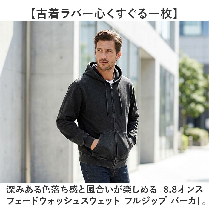 ユナイテッドアスレ パーカー 通販 フルジップパーカー 裏パイル 綿100 フェードウォッシュ ヴィンテージ風 オーバーサイズ 無地パーカー 厚手アウター | United Athle | 04