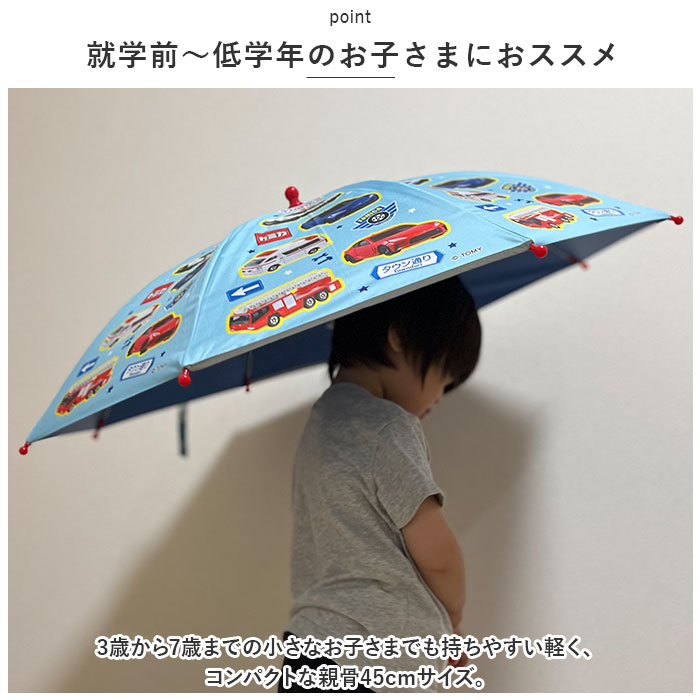 傘 通販傘 子供用 45 cm 晴雨兼用傘 スケーター ubsr1 SKATER 長傘 子供 雨傘 かさ カサ 男の子 女の子 日傘 手開き グラスファイバー傘 丈夫 子供 子ども 傘 | スケーター | 04